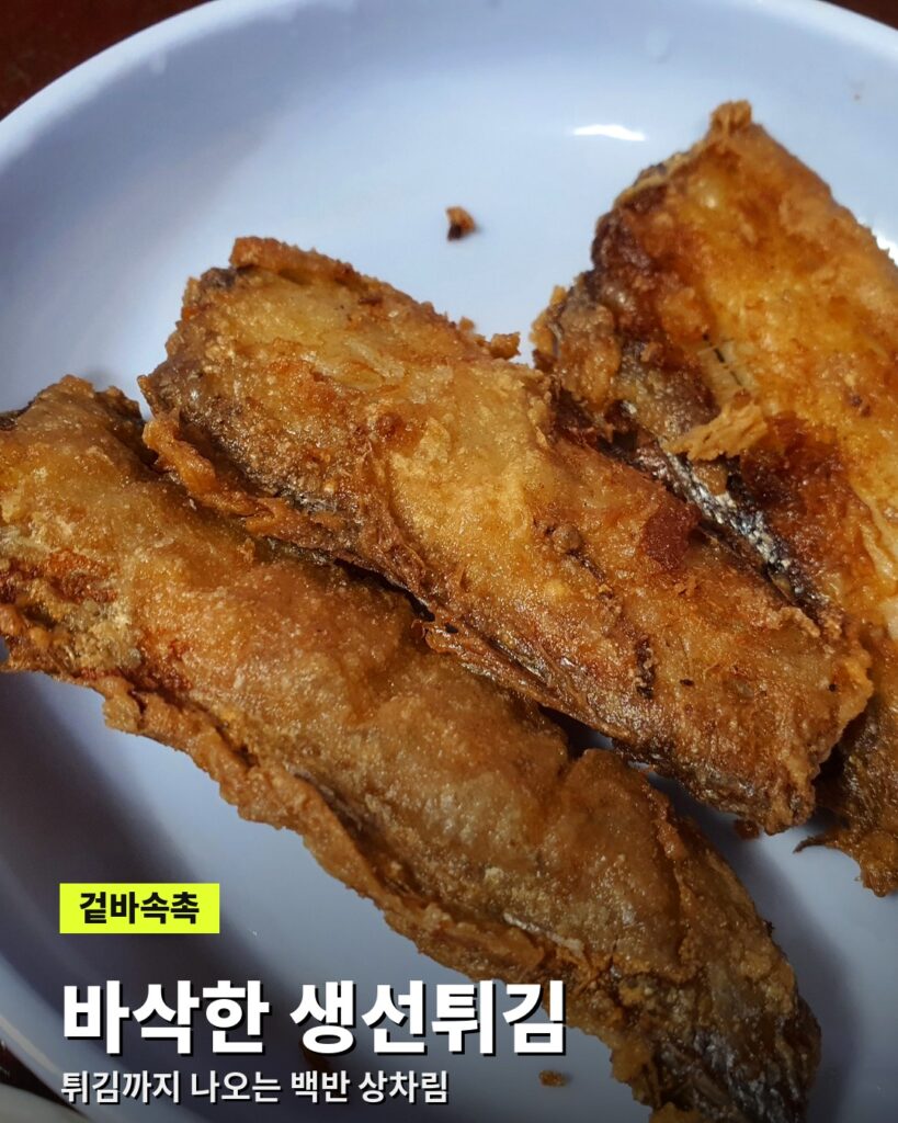 겉은 바삭하고 속은 촉촉한 생선튀김