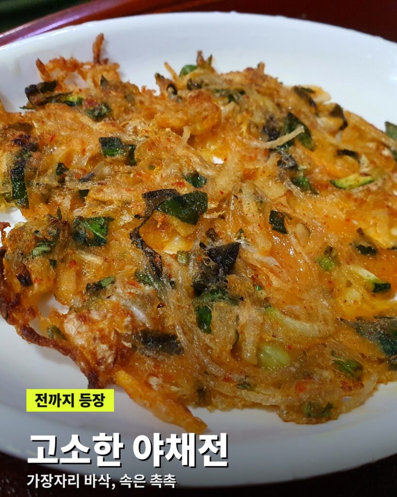 가장자리가 바삭한 고소한 야채전