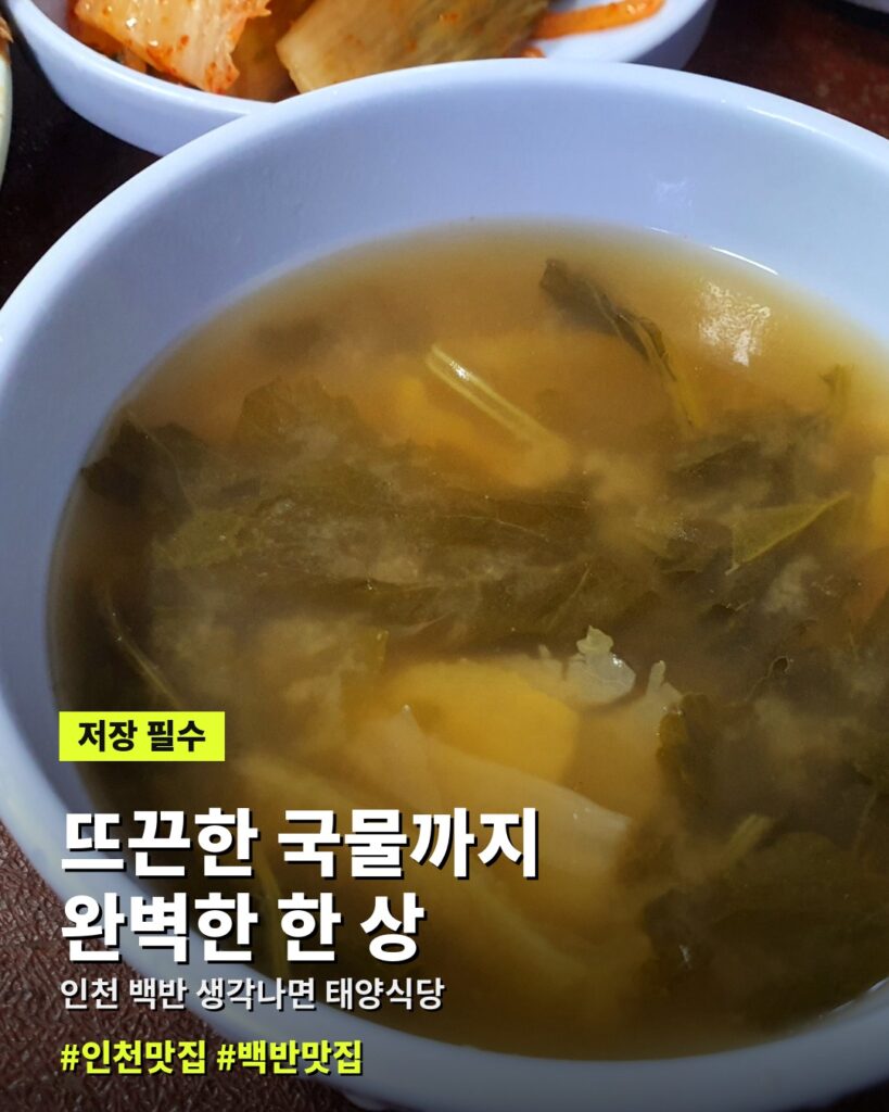 뜨끈한 시래기 된장국까지 차려진 태양식당 백반 한 상