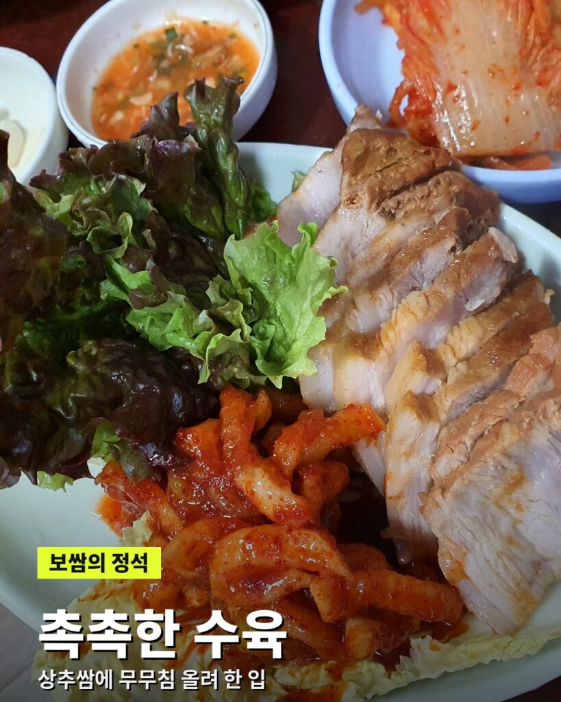 수육과 쌈채소 매콤 무무침으로 구성된 보쌈정식 한 접시