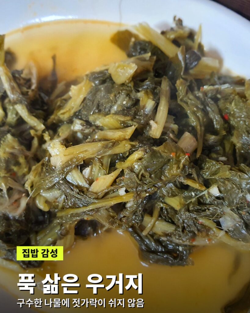 푹 삶아 구수한 우거지나물