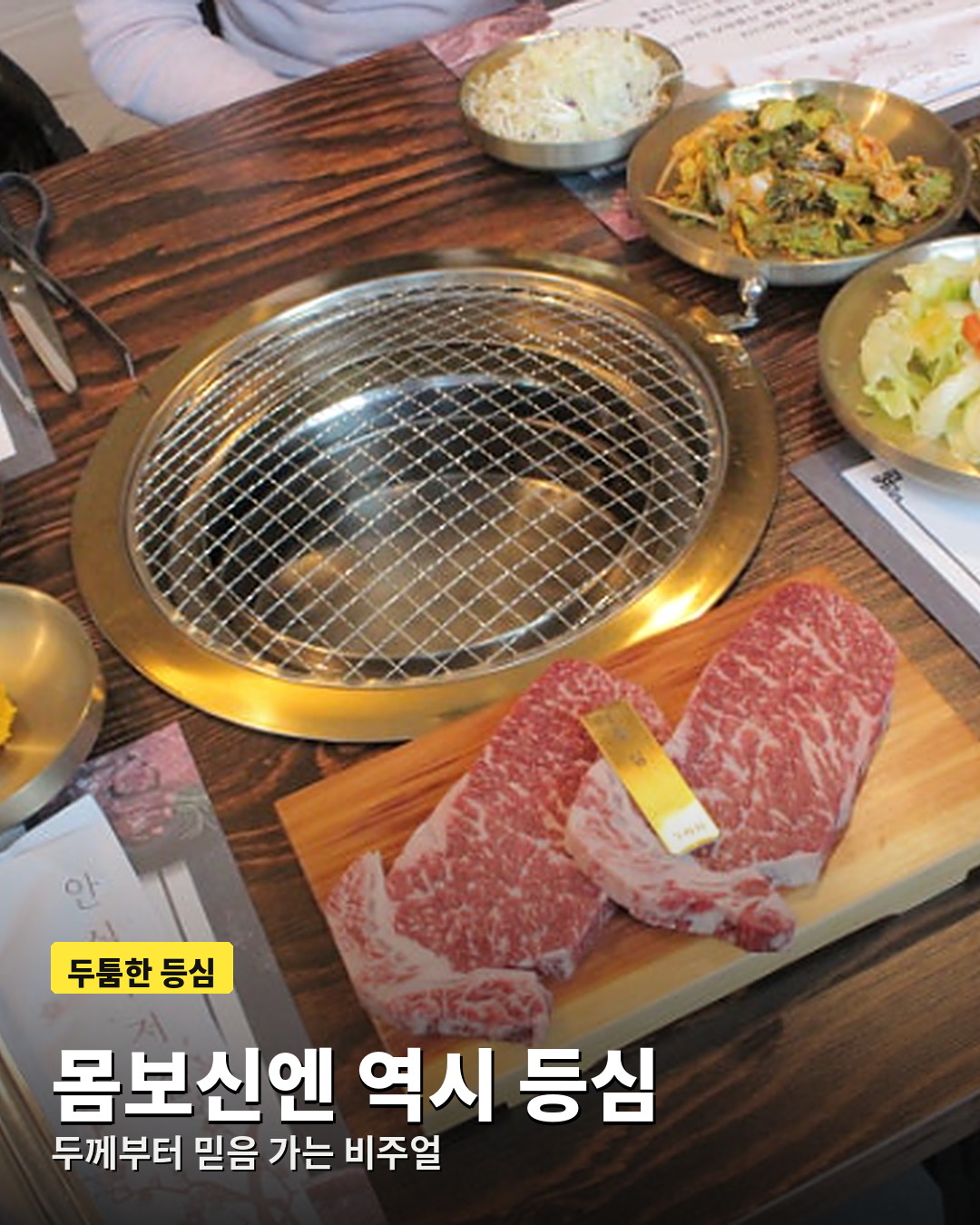 두툼하게 썰어 나온 충주 우하하 한우 등심